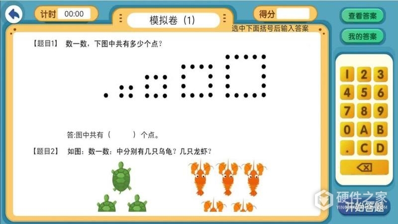 葱喵儿奥数