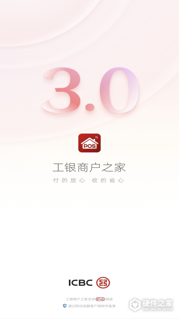 工银商户之家2024版