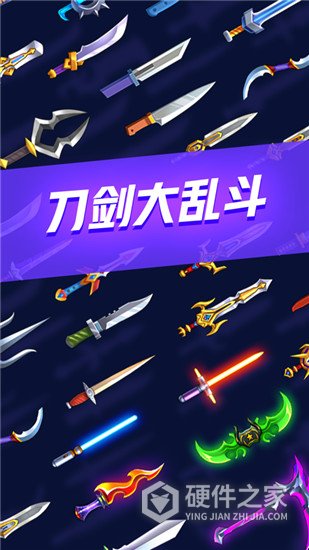 刀剑大乱斗
