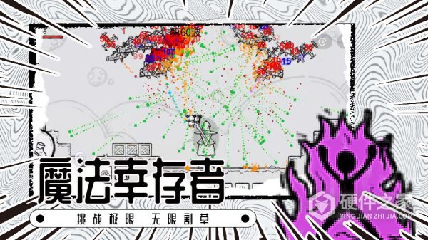魔法幸存者小游戏
