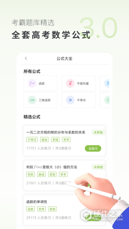 高中数学app