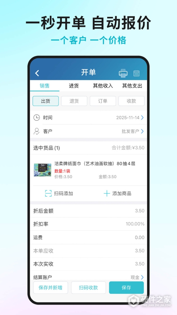 智慧记