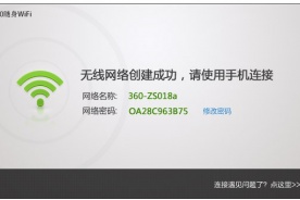 360随身wifi驱动电脑版
