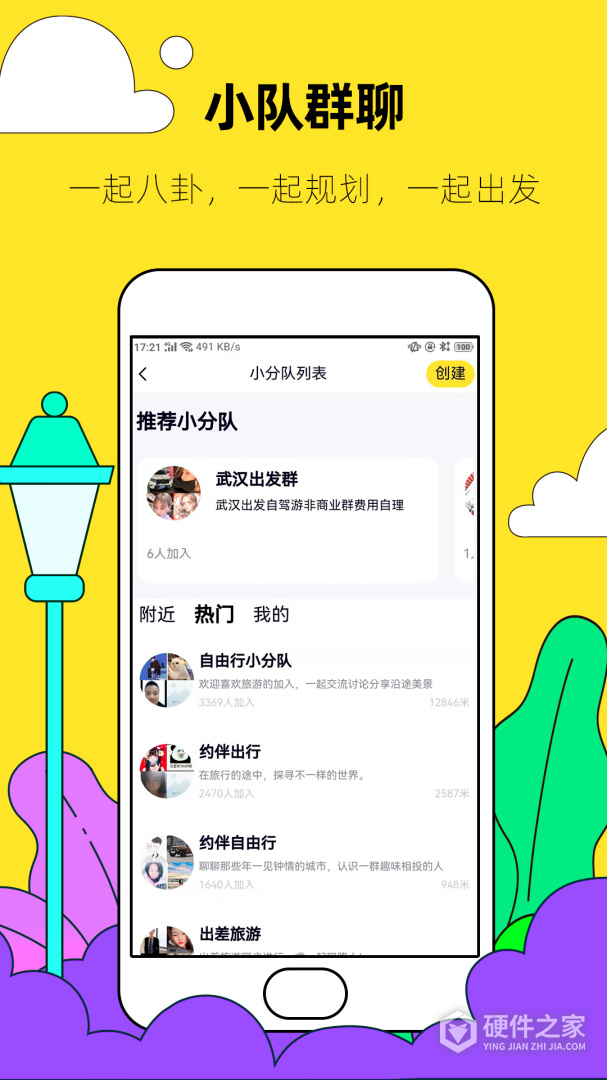 约伴出行