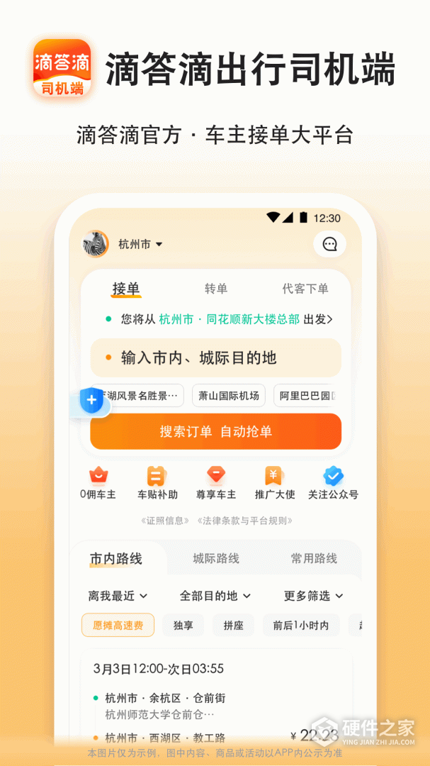 滴答出行司机版