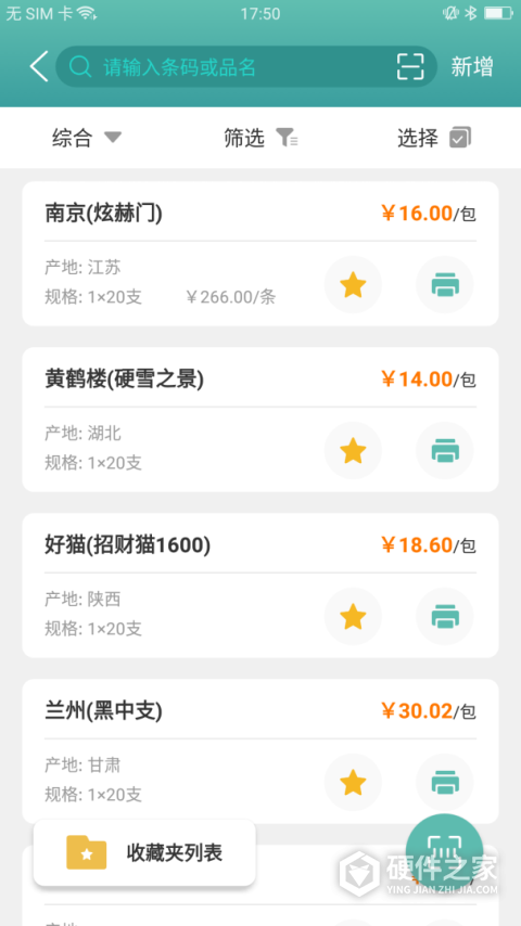 价签管家