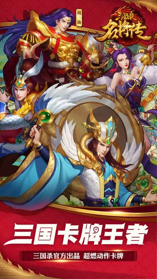 三国杀名将传通用版