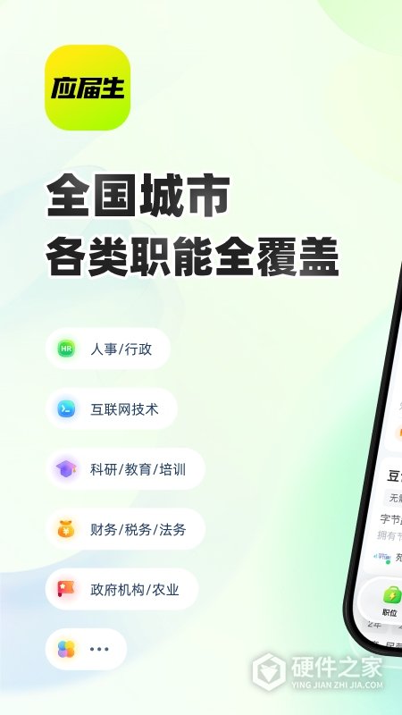 应届生求职网App