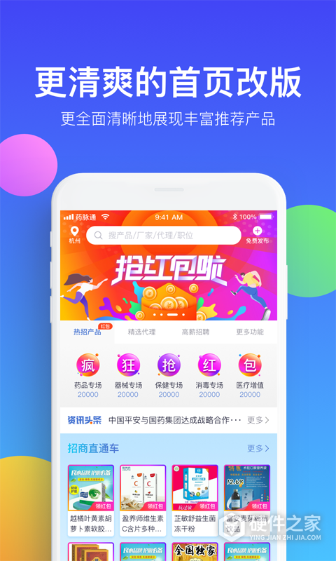 药脉通app
