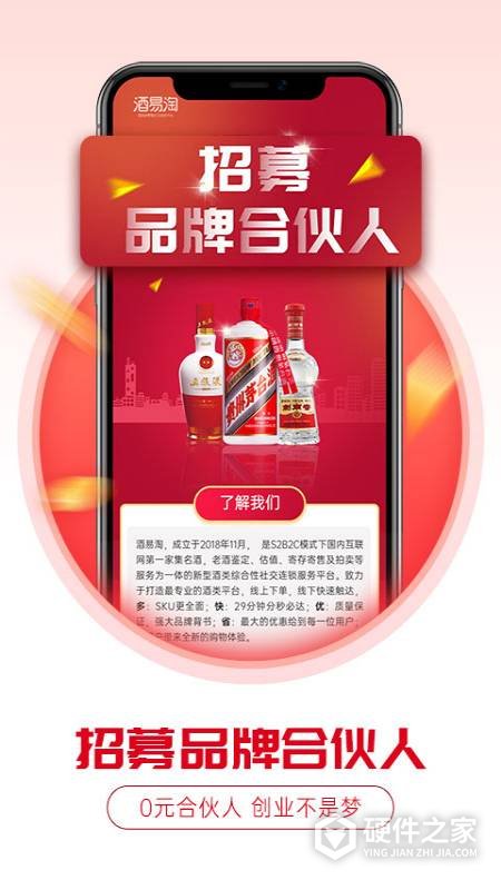 酒易淘app