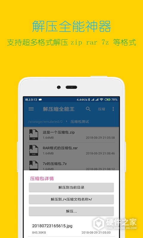 解压缩全能王