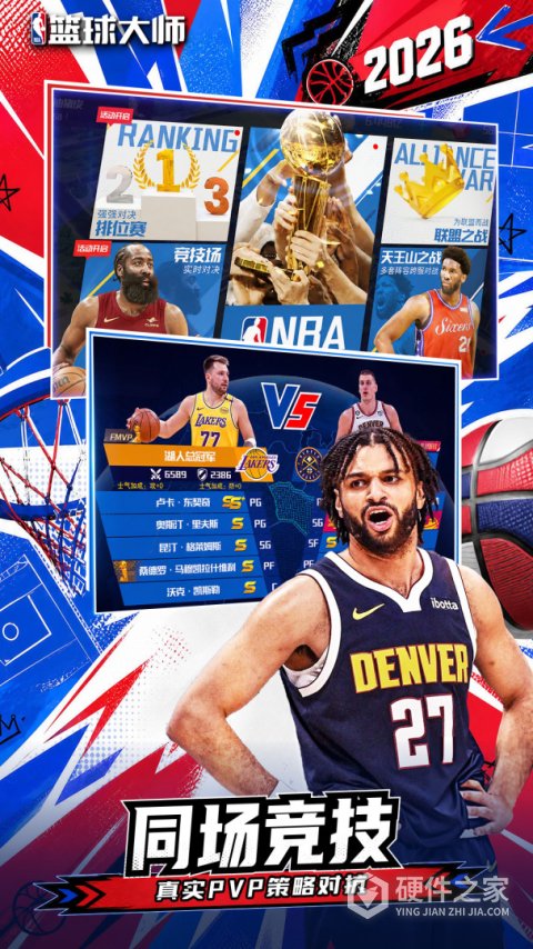 NBA篮球大师九游版