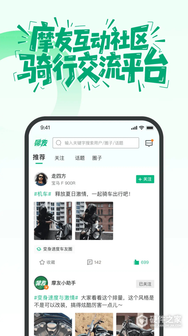 摩友