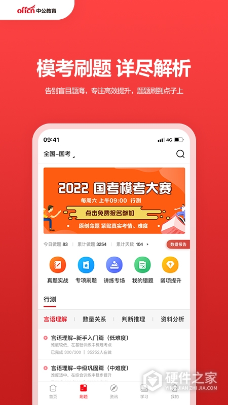 中公教育