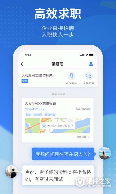 招聘猫app