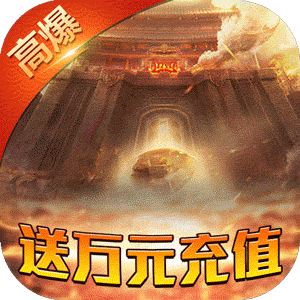 王者之战-天天领充狂爆