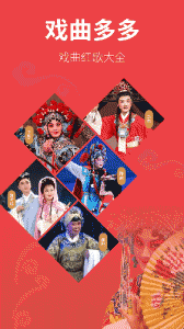 戏曲多多精品版