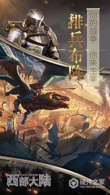 列王的纷争:西部大陆