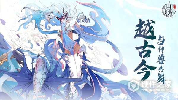 山海异闻录游戏