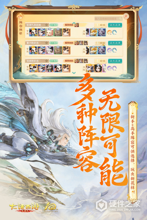 大话西游华为版