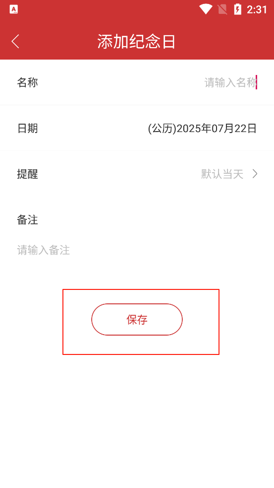 桔子万年历