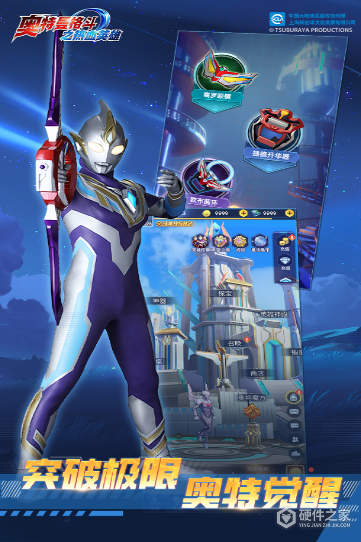 奥特曼格斗之热血英雄