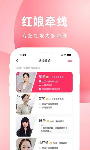 亲嘴鱼红娘相亲平台
