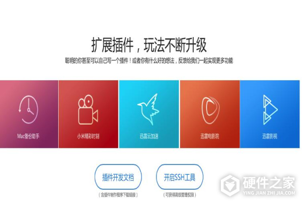 小米路由器插件