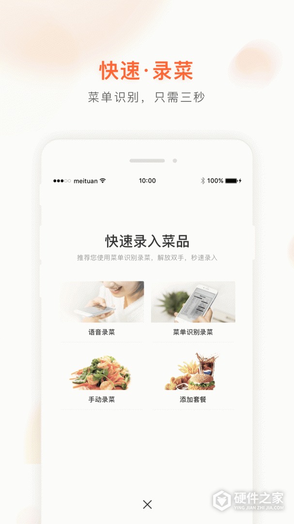 美团管家青春版