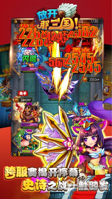 放开那三国创始版