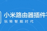 小米Chrome路由器插件