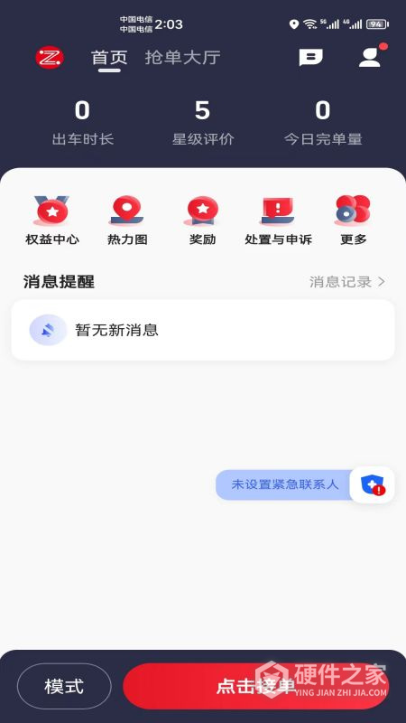 昭阳出行司机端