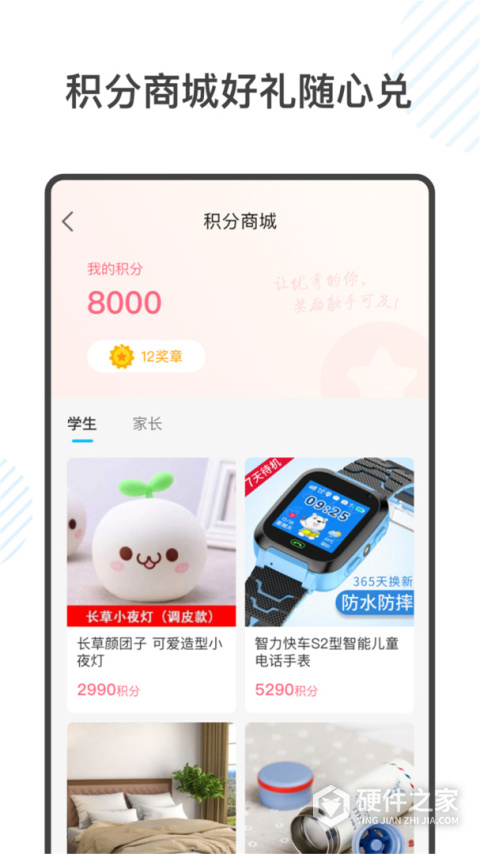 金榜学霸手机版