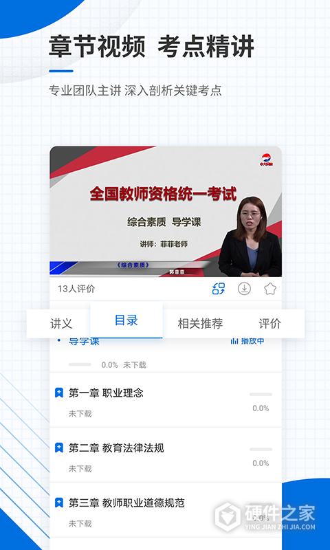 教师资格证准题库app