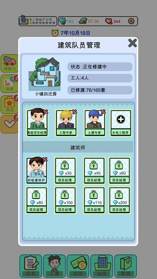 模拟经营地产大亨免费版