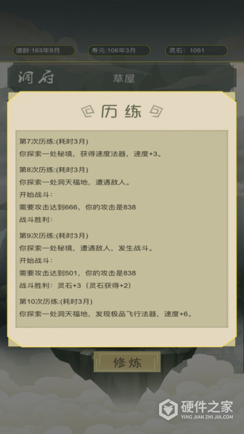 从杂役弟子开始修仙
