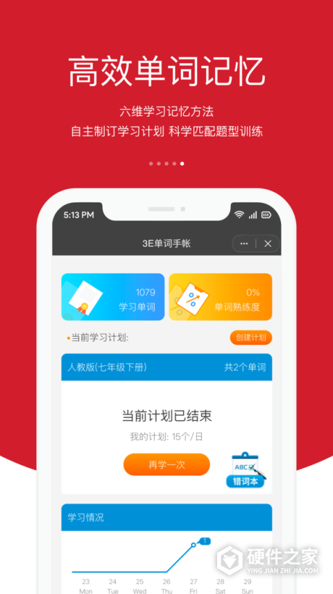 3E口语App