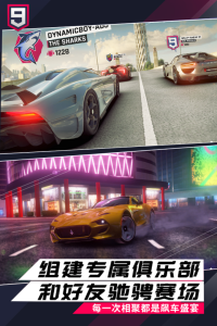 狂野飙车9：竞速传奇