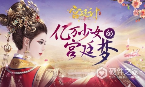 宫廷计qq版
