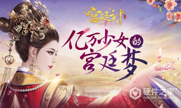 宫廷计qq版