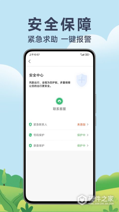 风韵出行app