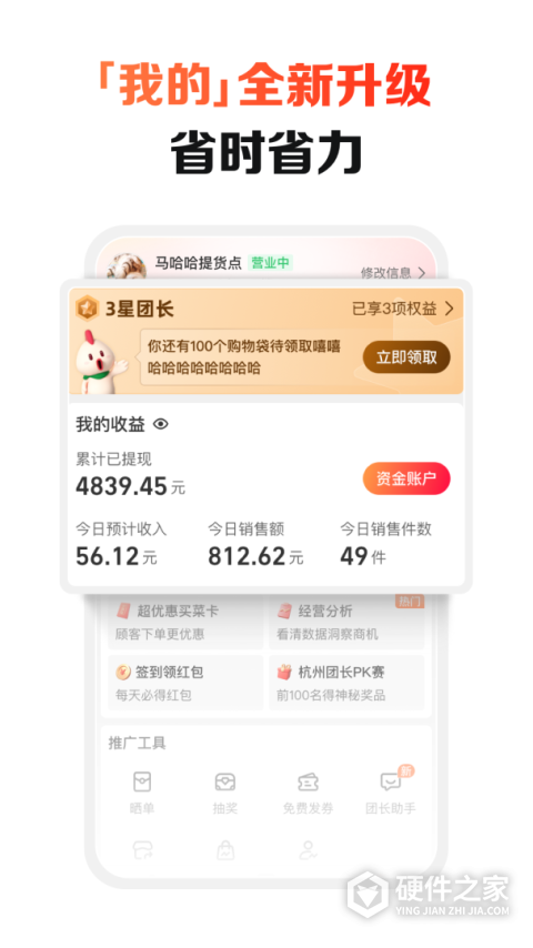 淘菜菜团长app