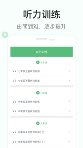 初中英语听力