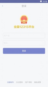 全国12315平台
