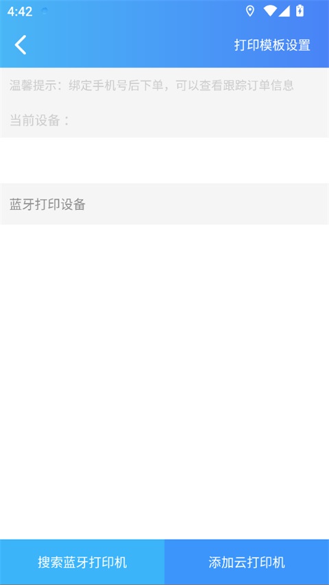 快捷云打印app