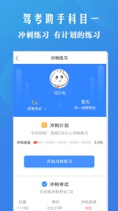 驾考助手科目一