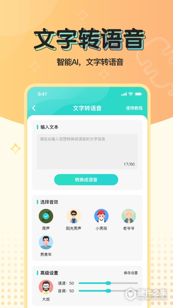 魔音变声器青春版
