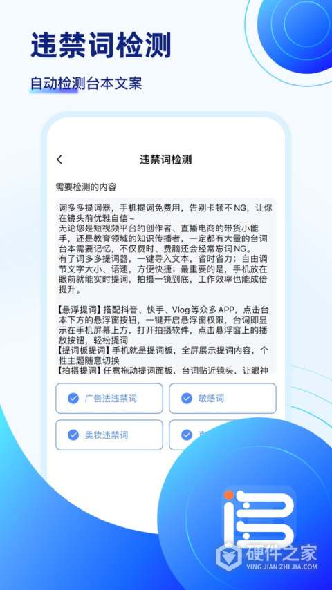 词多多提词器