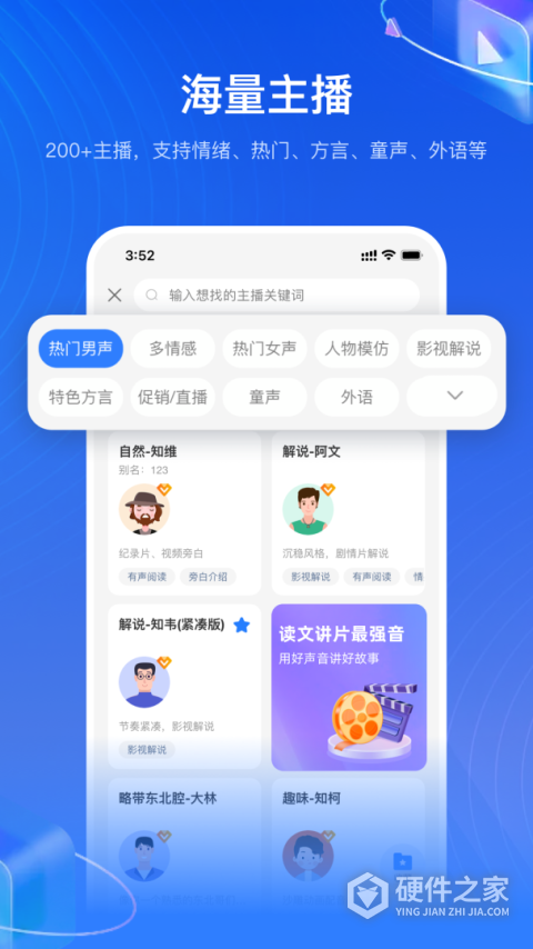 知意配音手机版