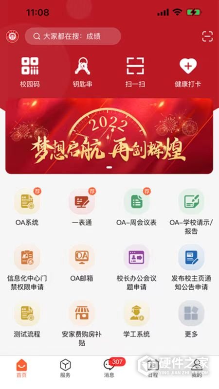 i集大app